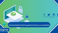 وثيقة إلكترونية تمنح من قبل هيئات عالمية لتوثيق جهة ما كالبنوك أو المواقع التجارية المختلفة