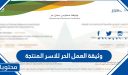 اصدار وثيقة العمل الحر للاسر المنتجة وشروطها 1448