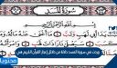 وردت في سورة المسد دلالة من دلائل إعجاز القرآن الكريم هي