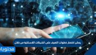 يمكن اختصار خطوات التعرف على الشبكات اللاسلكية من خلال