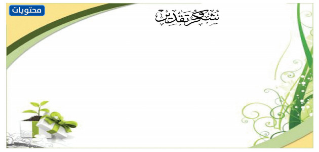 بطاقة شكر للمعلمة فارغة