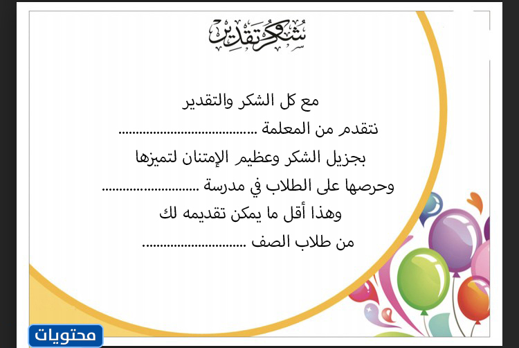 شهادة شكر وتقدير للمعلمة فارغة