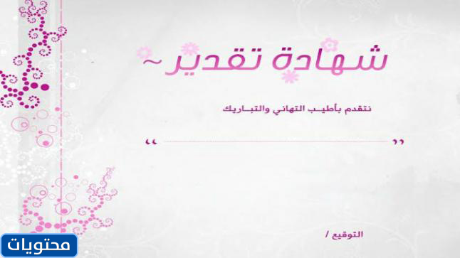 شهادة شكر وتقدير للمعلمة فارغة