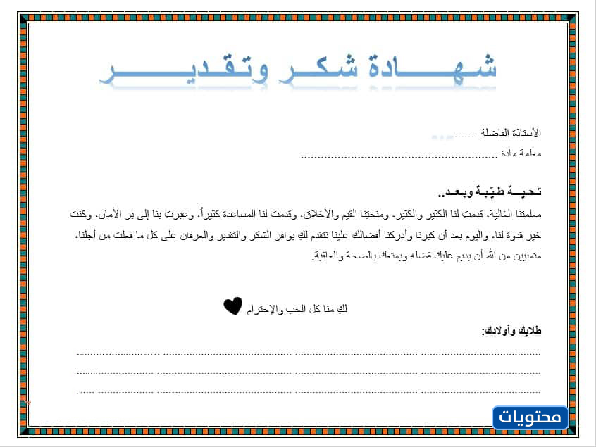 شهادة شكر وتقدير للمعلمة فارغة