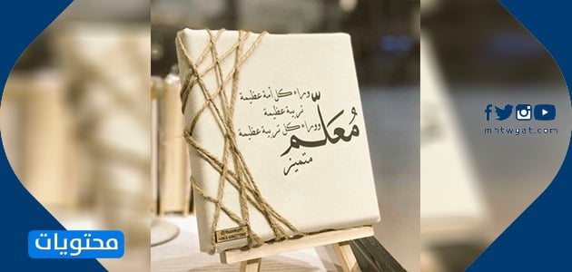 صور ثيمات شكرا أستاذي جاهزة للطباعة