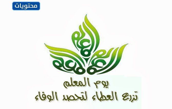 صور ثيمات شكرا أستاذي جاهزة للطباعة