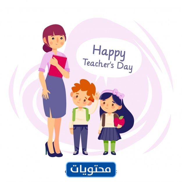 اجمل بطاقة شكر للمعلمة بمناسبة يوم المعلم العالمي 1443