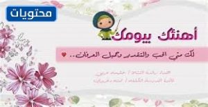 اجمل بطاقة شكر للمعلمة بمناسبة يوم المعلم العالمي 1443