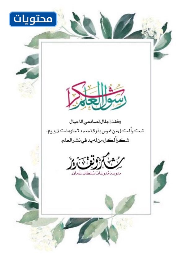 ثيمات يوم المعلم جاهزة للطباعة 2021 ذات جودة عالية موقع محتويات