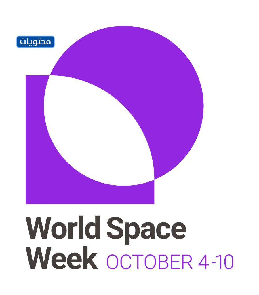شعار اليوم العالمي للفضاء 2021