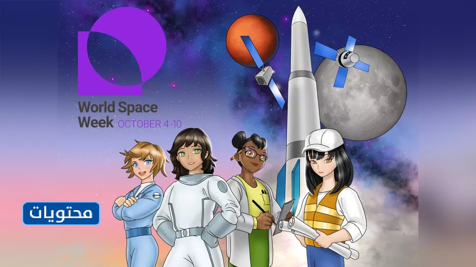 شعار اليوم العالمي للفضاء 2021