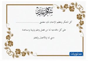 صور شكر للمعلمات