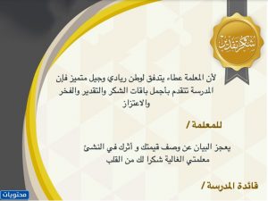 صور شكر للمعلمات