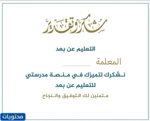 صور شكر للمعلمات