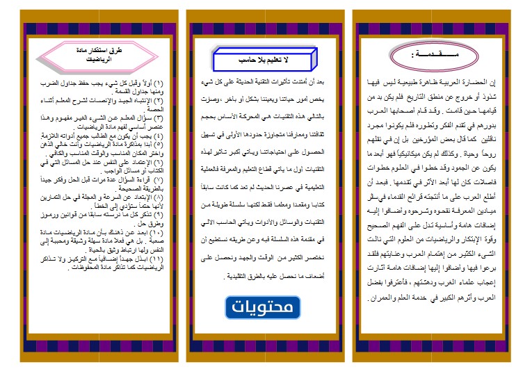 مطويات رياضيات اول متوسط بأفكار مميزة موقع محتويات