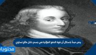 ينص مبدأ باسكال أن قوة الدفع المؤثرة في جسم داخل مائع تساوي وزن المائع الذي يزيحه هذا الجسم