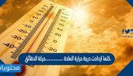 كلما ازدادت درجة حرارة المادة ……………حركة الدقائق.