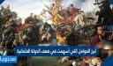 أبرز العوامل التي أسهمت في ضعف الدولة العثمانية