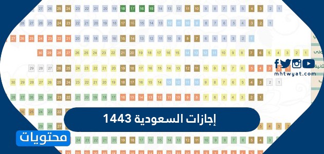 اجازات السعودية ١٤٤٣