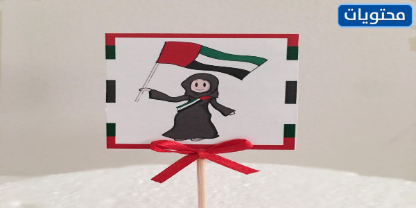 تشكيلة توزيعات يوم العلم الإماراتي جاهزة للطباعة