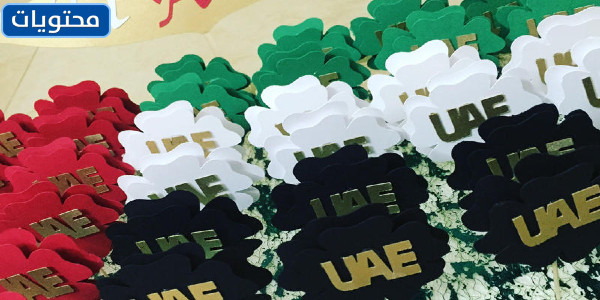 أجمل توزيعات ليوم العلم الإماراتي 2021
