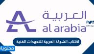 اكتتاب الشركة العربية للتعهدات الفنية للأفراد 1443 بالتفصيل