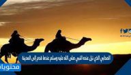 الصحابي الذي نزل عنده النبي صلى الله عليه وسلم عندما قدم إلى المدينة
