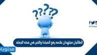 الطالبتان مجتهدتان علامة رفع المبتدأ والخبر في هذه الجملة