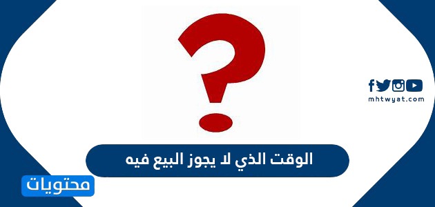 صلاة الجمعة الرياض الساعه كم