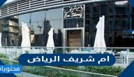 منيو مطعم ام شريف الرياض