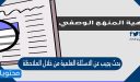 بحث يجيب عن الاسئلة العلمية من خلال الملاحظة