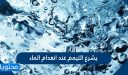 يشرع التيمم عند انعدام الماء