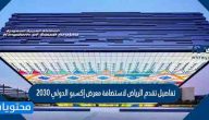 تفاصيل تقدم الرياض لاستضافة معرض إكسبو الدولي 2030