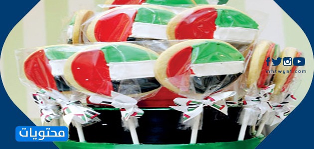 أجمل توزيعات يوم علم الإمارات 2021