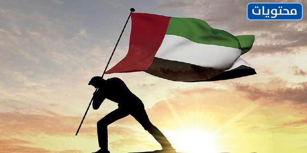 أجمل كلام عن يوم العلم الاماراتي 2021،