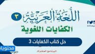 حل كتاب الكفايات ٣ نظام المقررات 1447