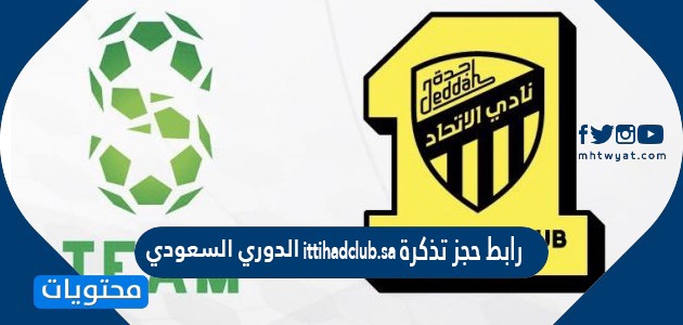 الدوري السعودي مباريات تذاكر منصة حجز