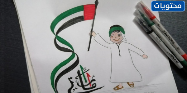 رسومات ليوم العلم الاماراتي 2021 جميلة