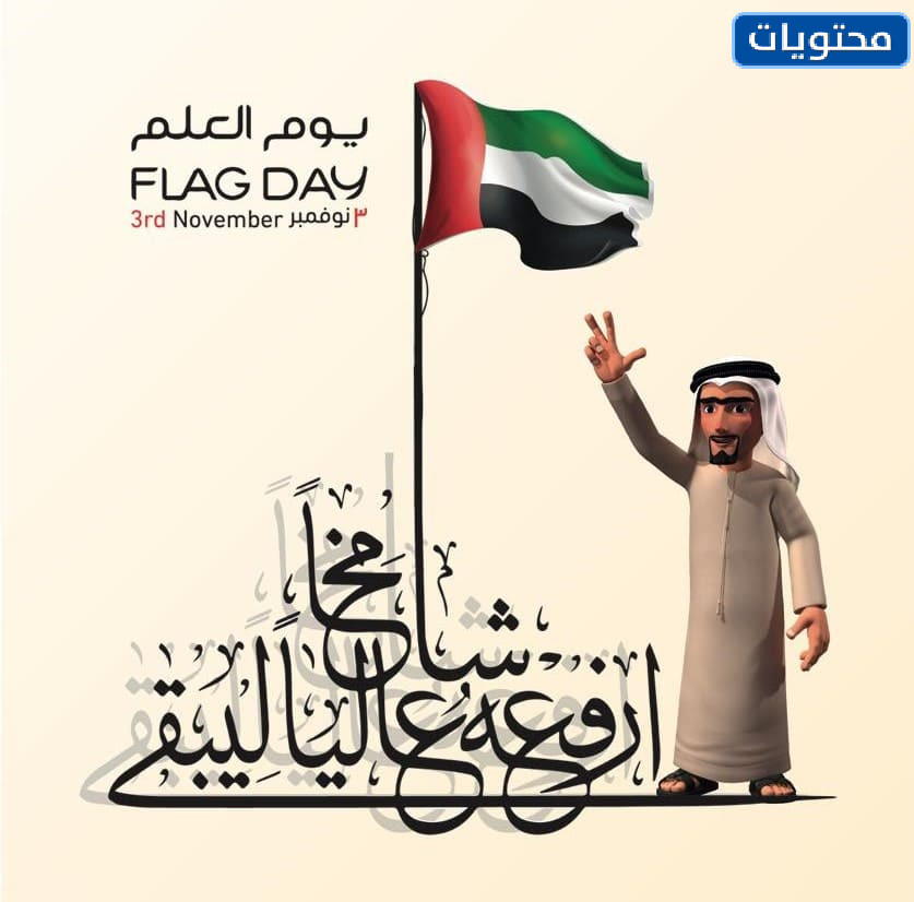 رسومات سهلة ليوم العلم الاماراتي 2021