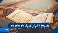 رفعهم فوق منزلتهم التي أنزلهم الله تعالى إياها هو معنى