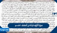 سورة الكهف قراءة من المصحف pdf