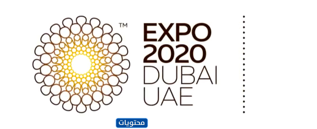 شعار إكسبو دبي 2020 