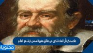 صاحب فكرة أن المادة تتكون من دقائق صغيرة تسمى ذرات هو العالم