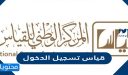 قياس تسجيل الدخول 1448