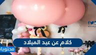 كلام عن عيد الميلاد