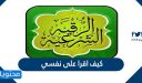 كيف اقرا على نفسي