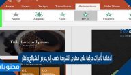 لاضافة تأثيرات حركي على محتوى الشريحة اذهب إلى عرض الشرائح واختار