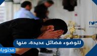 للوضوء فضائل عديدة، منها