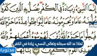 لماذا عد الله سبحانه وتعالى النسيء زيادة في الكفر