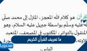ما تعريف القرآن الكريم